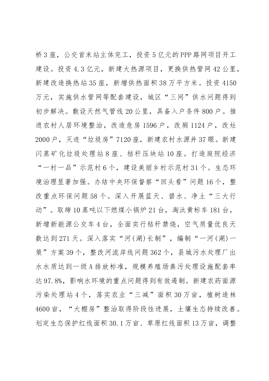 2019年克山县人民政府工作报告(全文).docx,第4页预览