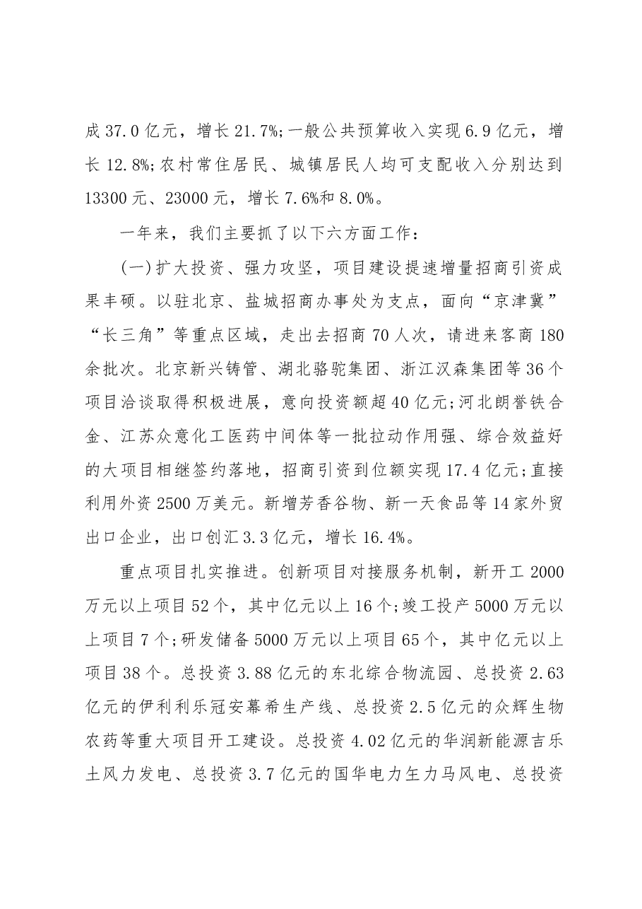 2019年阜新蒙古族自治县人民政府工作报告(全文).docx,第2页预览