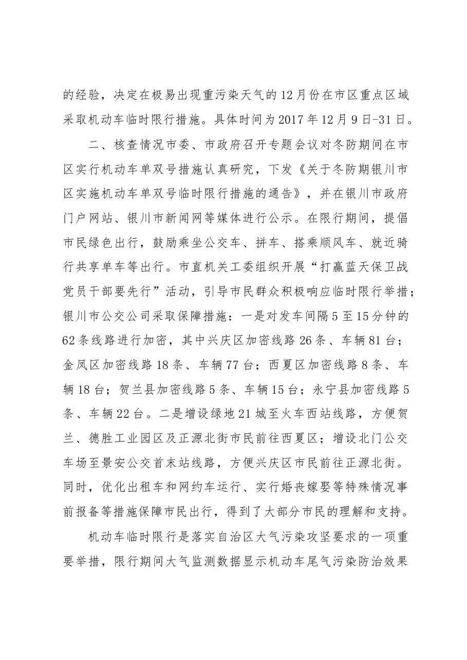 关于车辆限行影响出行事项办理情况的报告.docx,第2页预览