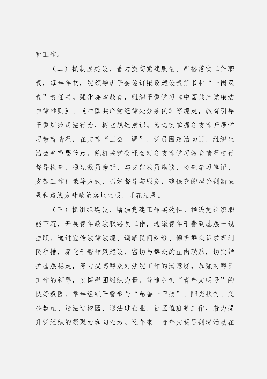 党建调研报告材料汇编.docx,第3页预览