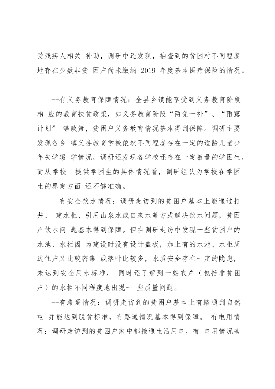 巴马瑶族自治县人民代表大会常务委员会 关于开展全县脱贫攻坚工作情况的调研报告.docx，第4页预览