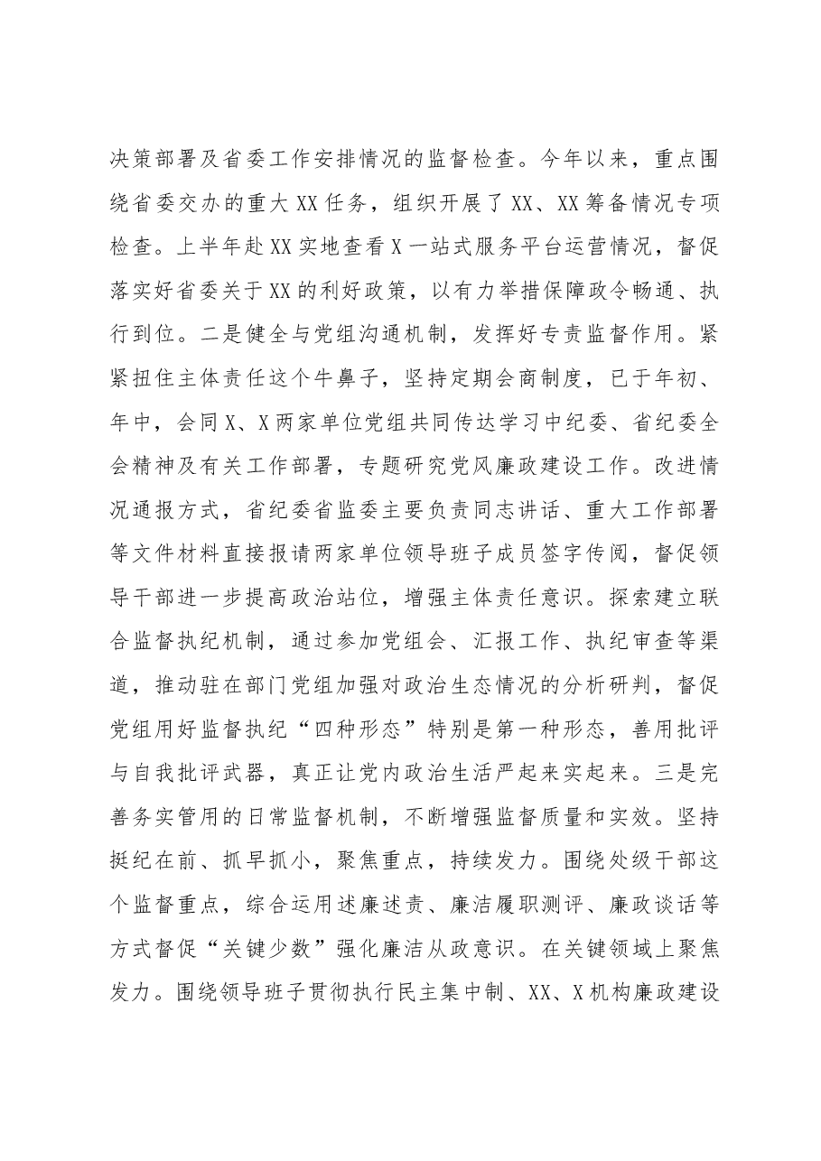 【每日范文】贯彻落实党的十九届四中全会精神情况报告.docx,第3页预览