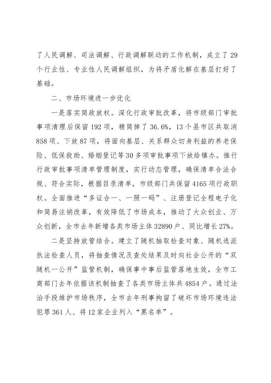 关于市人民政府法治政府建设工作情况的调研报告.docx,第3页预览