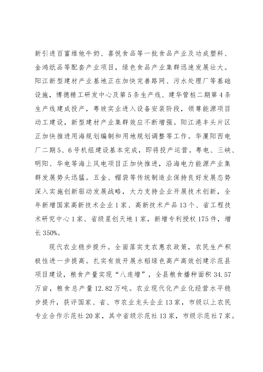 2019年阳西县政府工作报告（全文）.docx，第4页预览