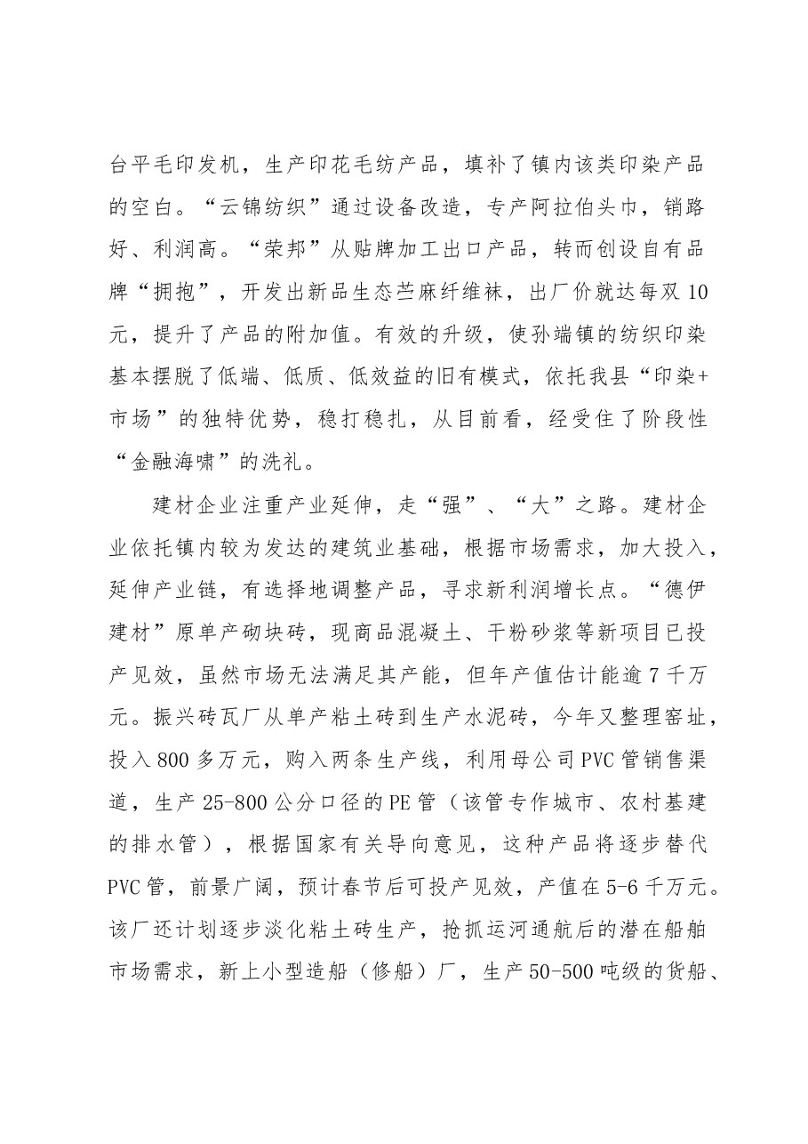 关于孙端镇工业企业转型升级的调研报告.docx,第2页预览