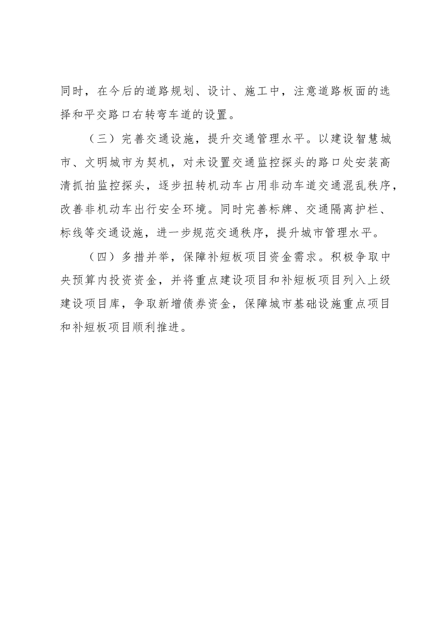 关于树林召城区道路交通拥堵现状的调研报告.docx,第4页预览