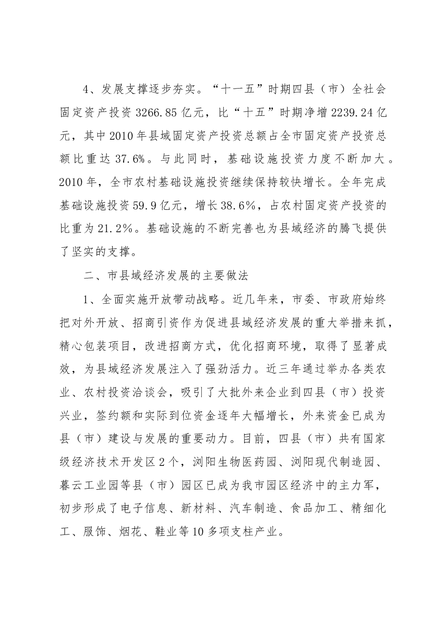 县域经济调研报告.doc,第3页预览