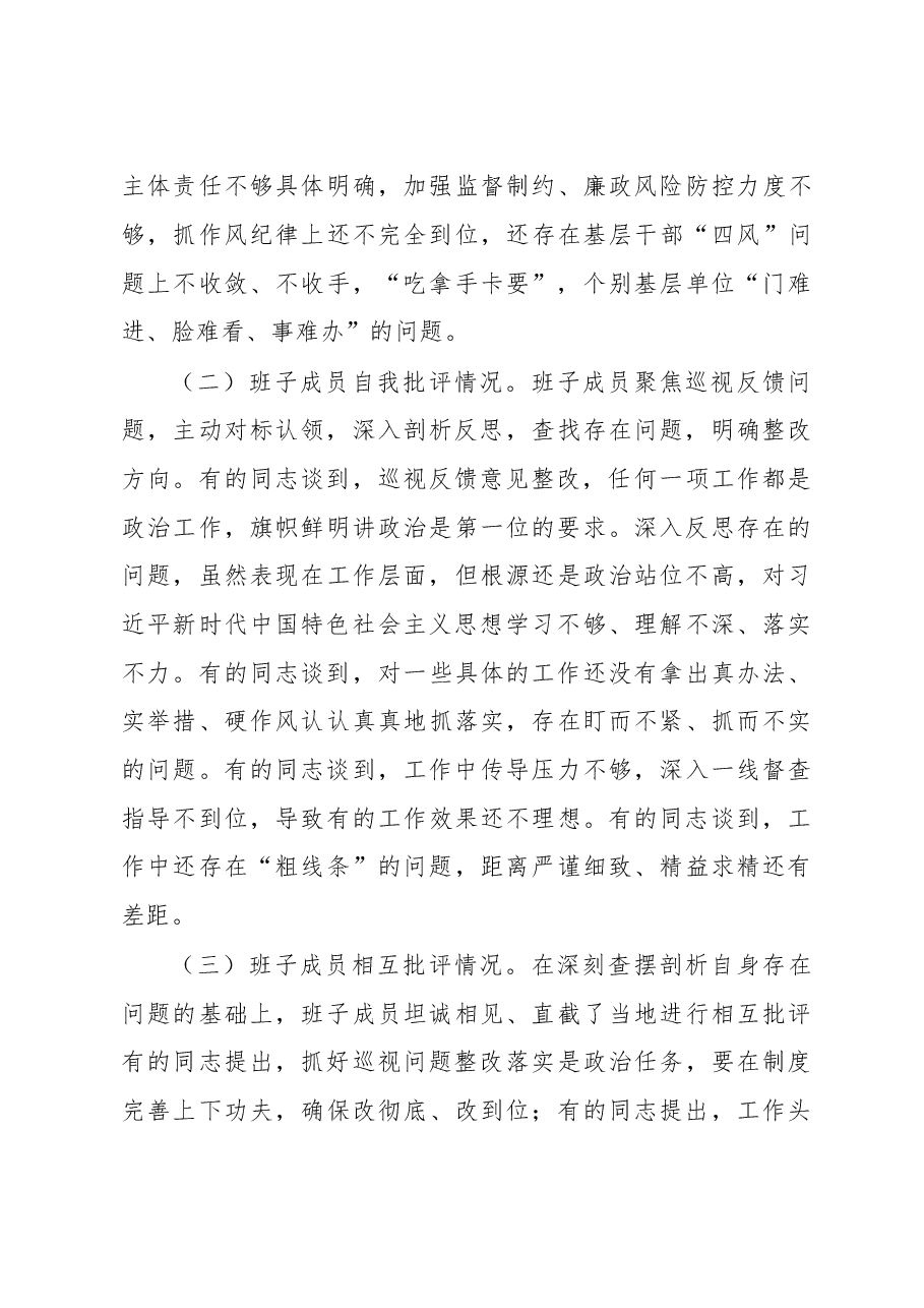 XX党组巡视整改专题民主生活会情况的通报(报告).doc,第4页预览
