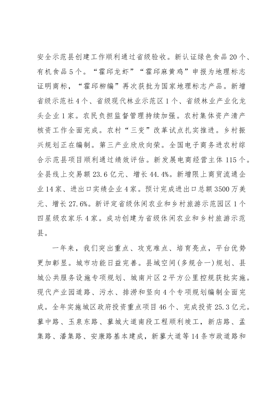 2019年霍邱县人民政府工作报告（全文）.docx，第3页预览