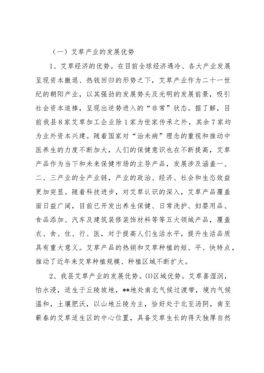 艾草产业调研报告.doc,第2页预览