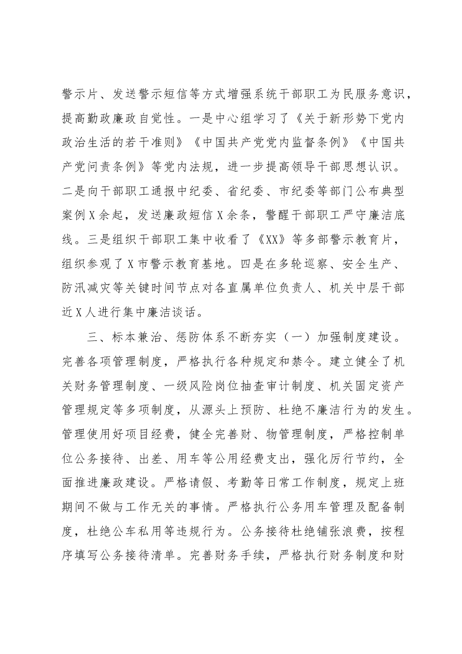2019年度落实党风廉政建设责任制情况报告.docx,第4页预览