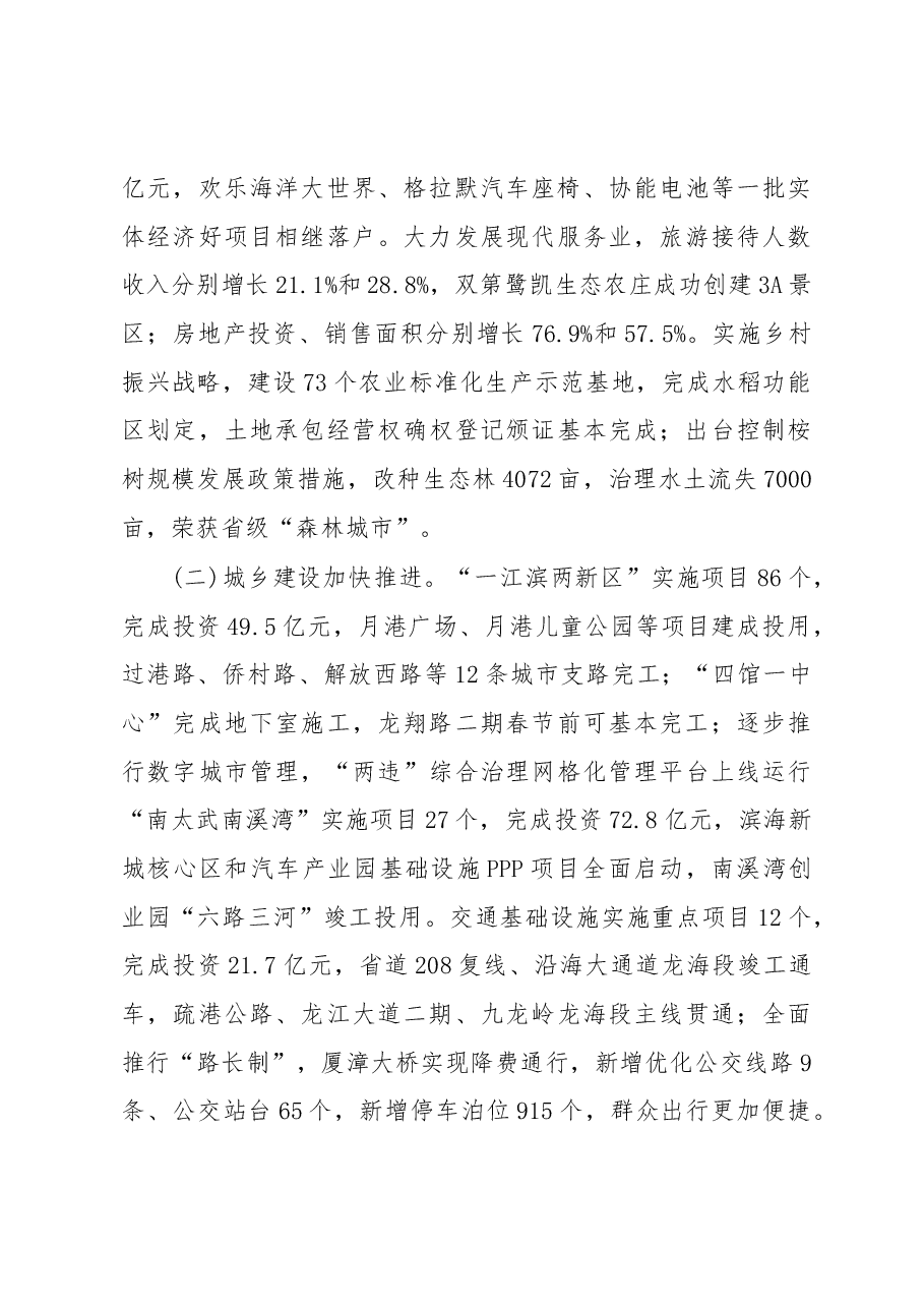 2019年龙海市政府工作报告(全文).docx,第3页预览