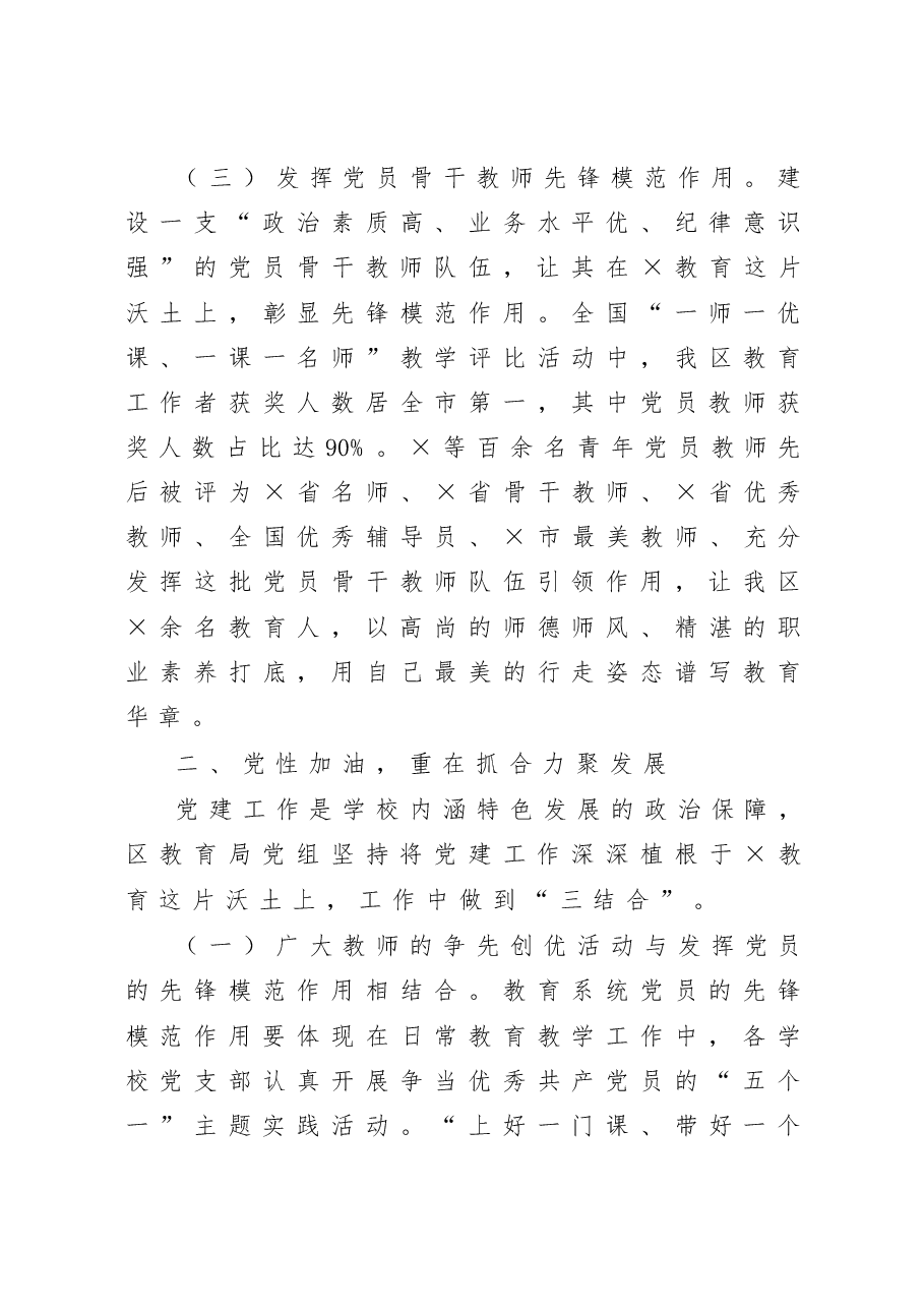 区教育局在省委督导组调研时的汇报材料.docx，第3页预览