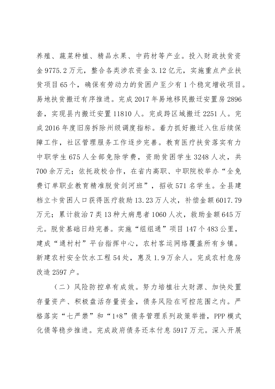 2019年剑河县人民政府工作报告(全文).docx,第4页预览