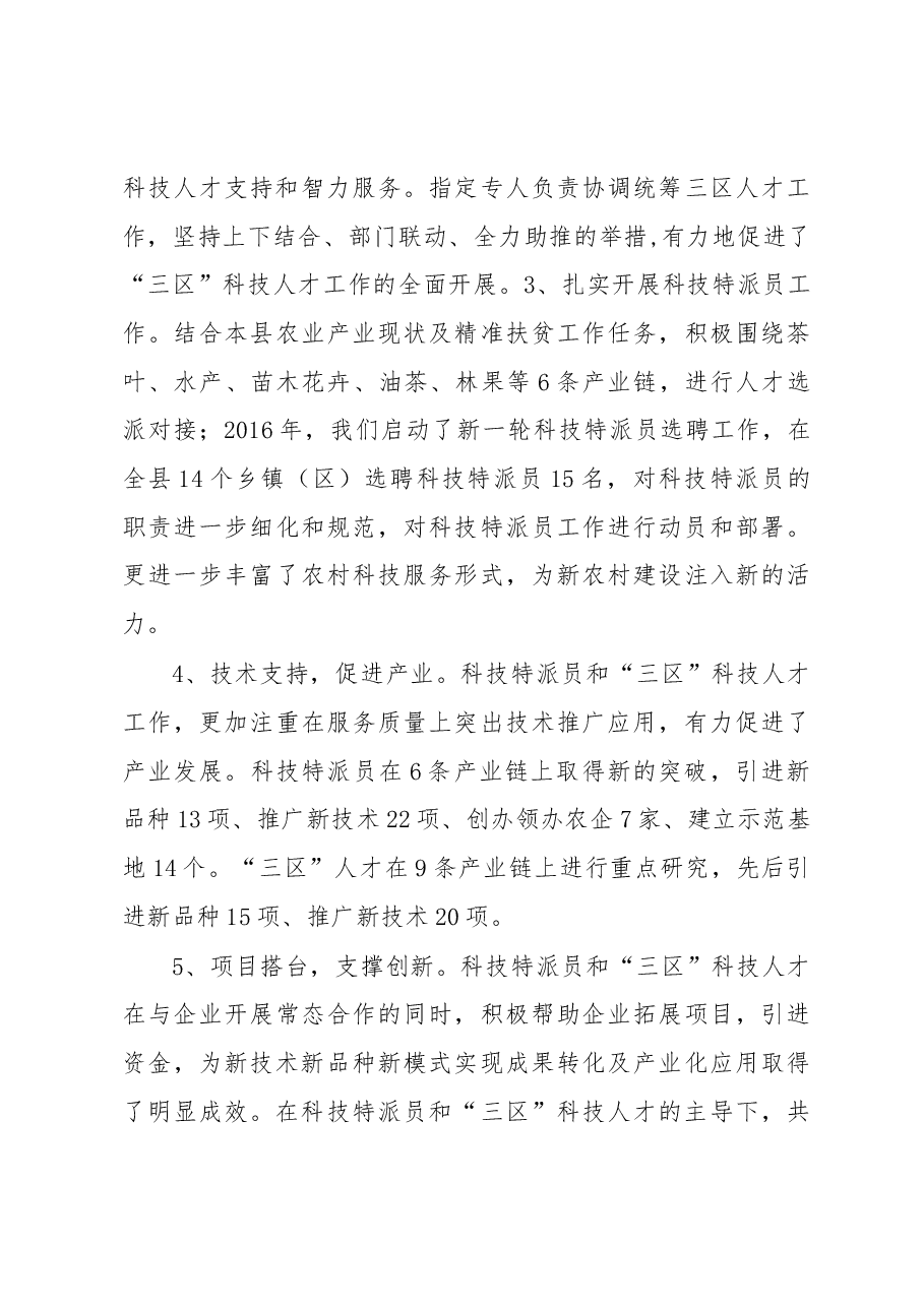 孝昌县乡村振兴科技人才支撑的调查报告.docx，第3页预览