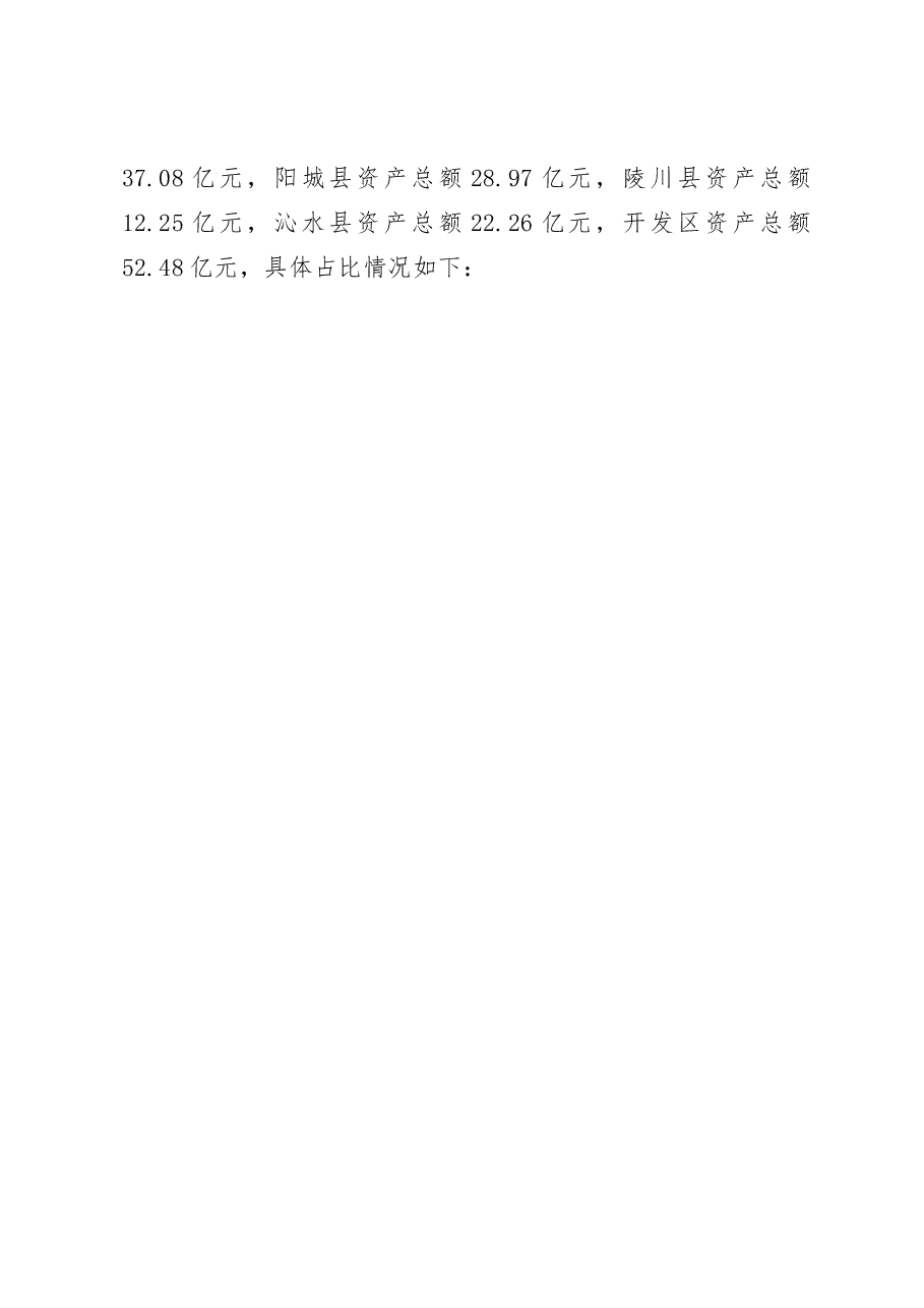 晋城市行政事业单位国有资产管理情况的调研报告_李英杰.docx,第2页预览