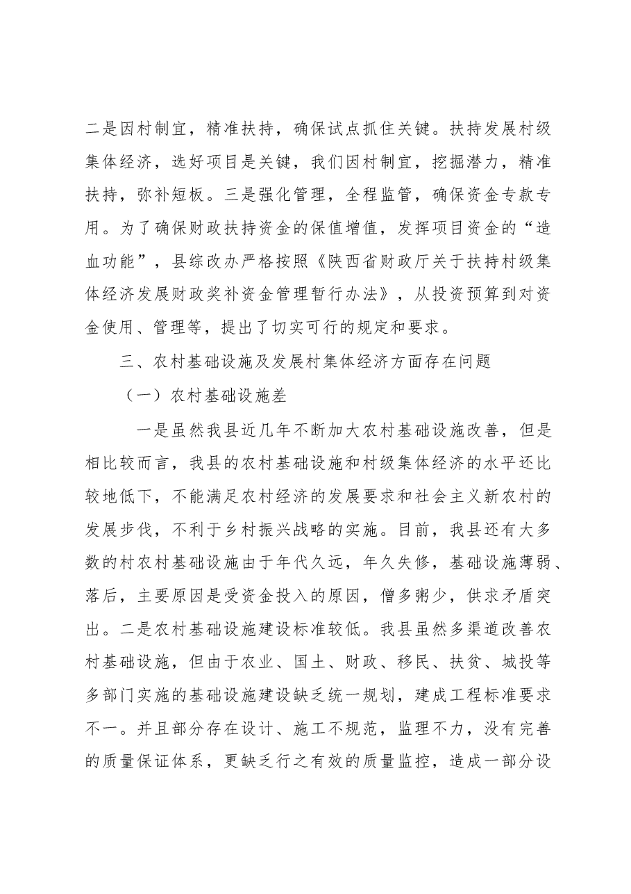 澄城县关于乡村振兴战略财政投入保障制度调研报告.docx,第4页预览