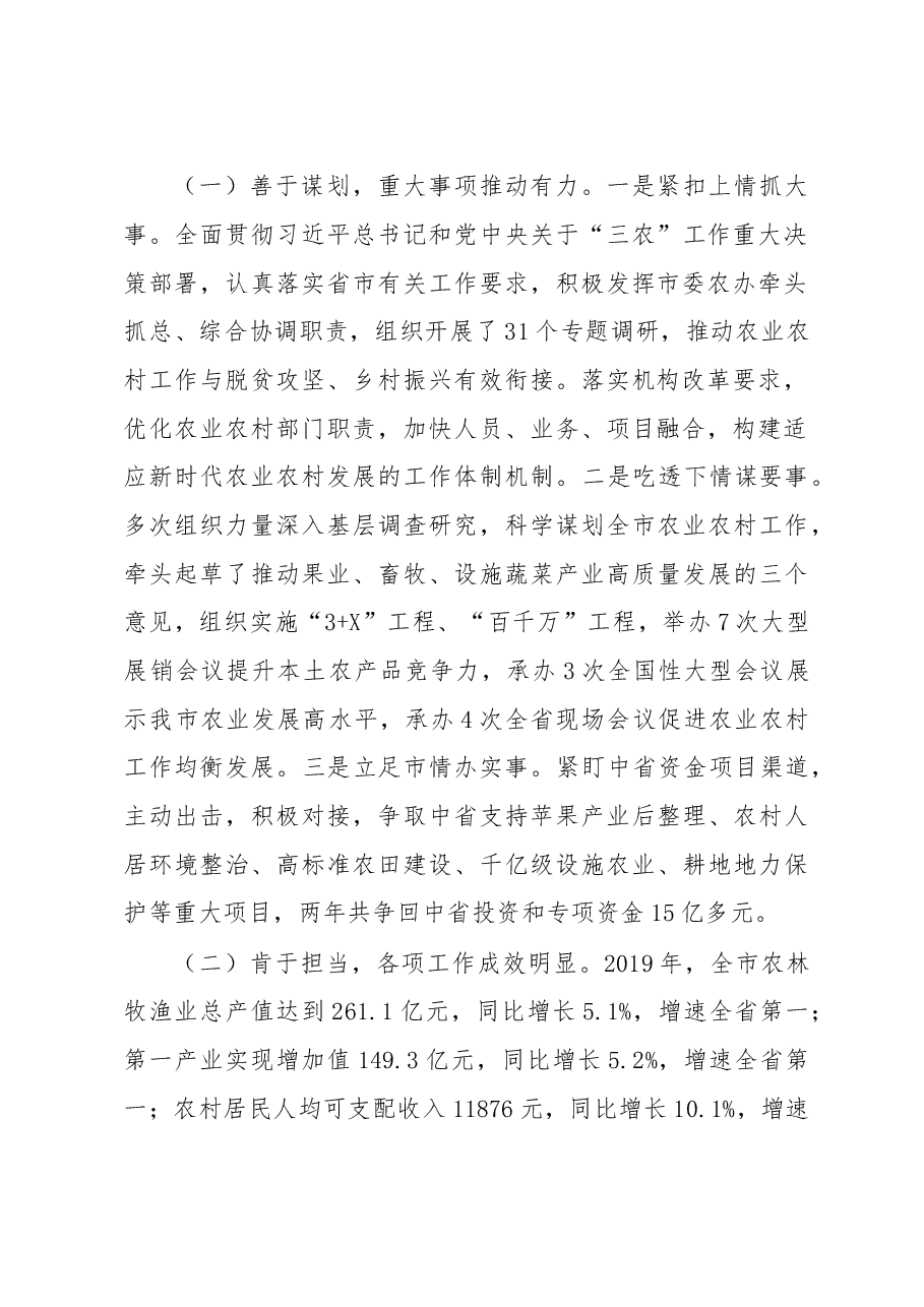 关于市农业农村局长王湛鸿同志履职情况的调研报告.doc,第2页预览