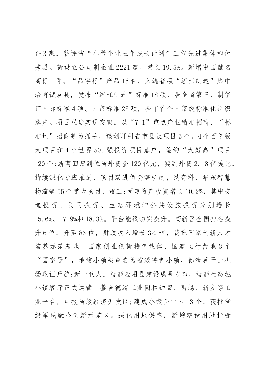 2019年德清县人民政府工作报告(全文).docx,第4页预览