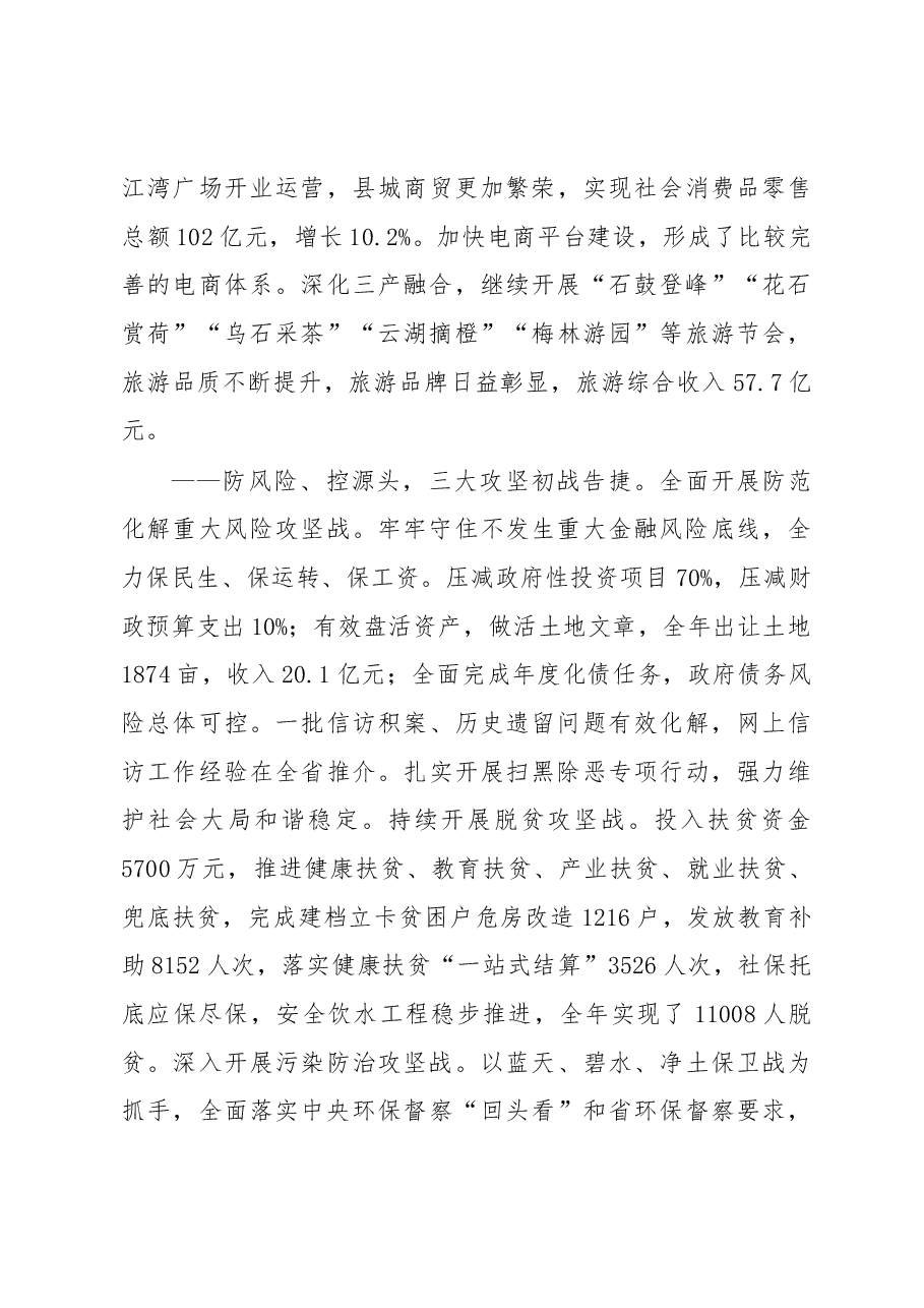 2019年湘潭县政府工作报告(全文).docx,第4页预览