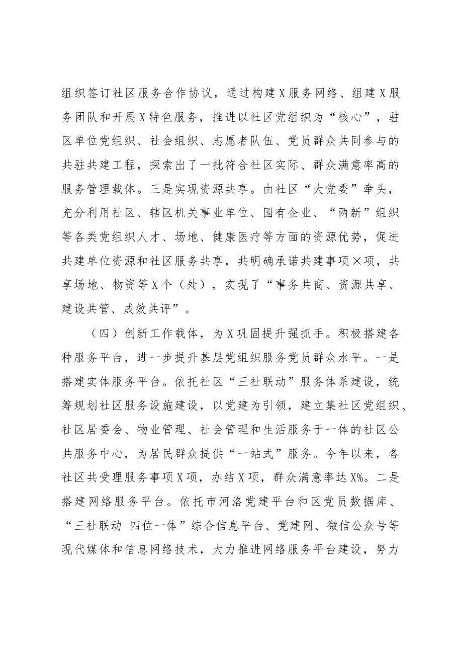 X区委组织部党建工作专题调研报告.docx,第4页预览