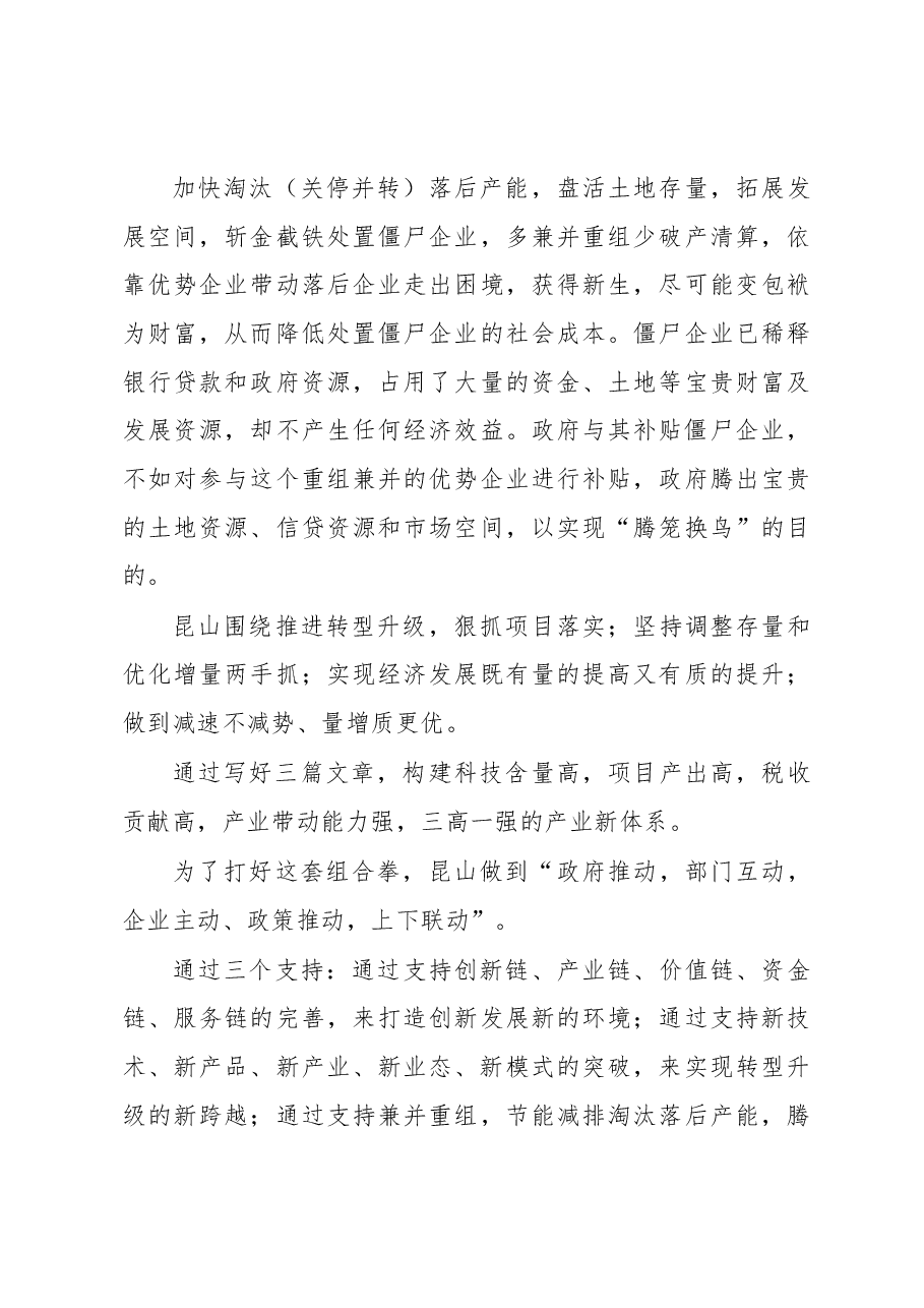昆山经济转型升级及招商引资.docx,第4页预览