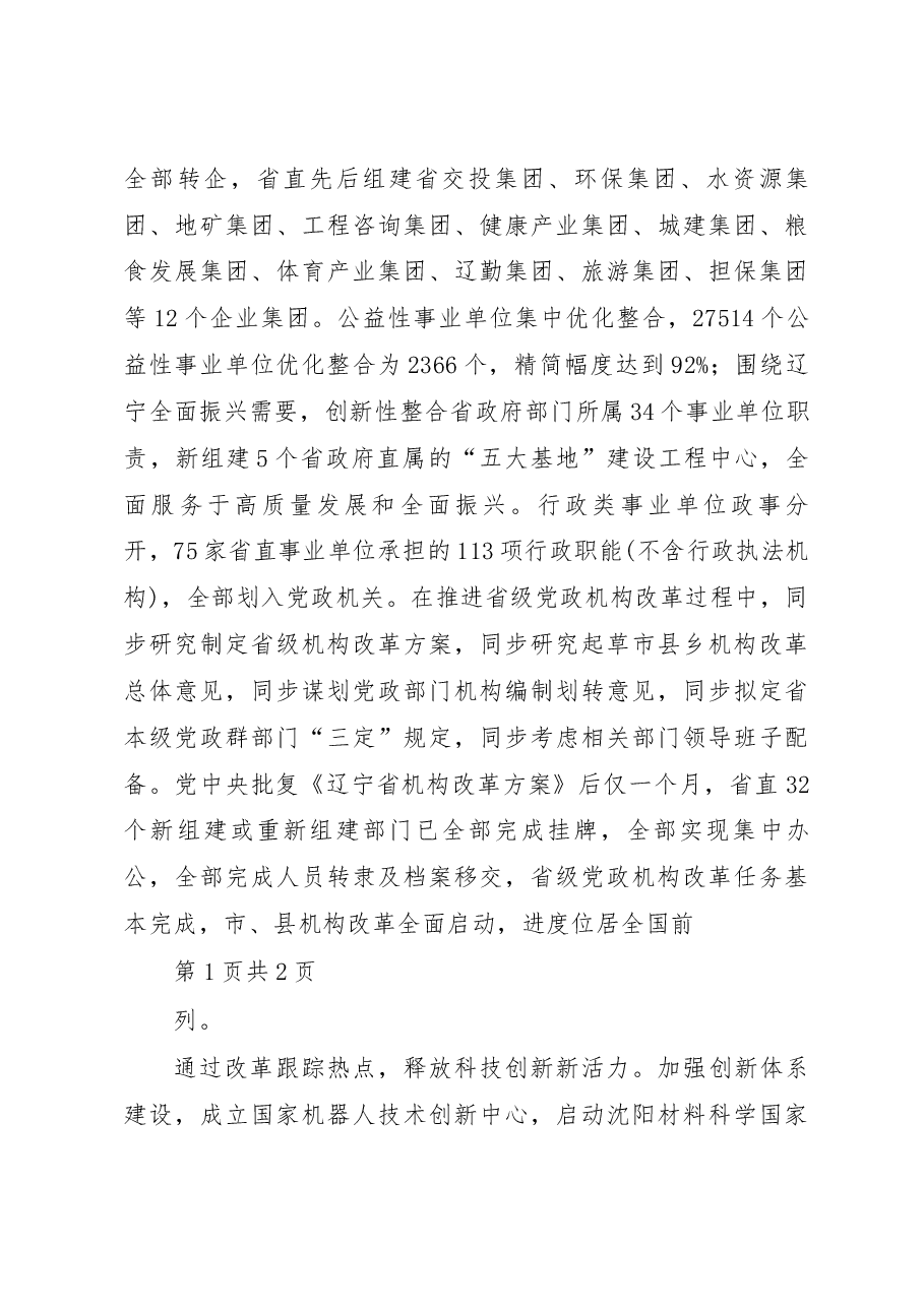 奋力开启新时代全面深化改革新征程_省委财经办_改革办.docx,第3页预览
