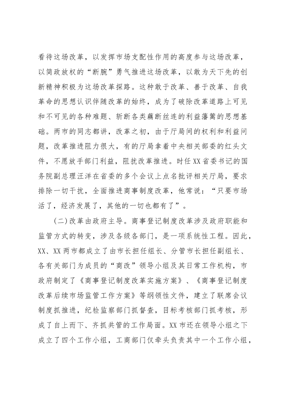 赴XX学习考察报告.doc,第3页预览