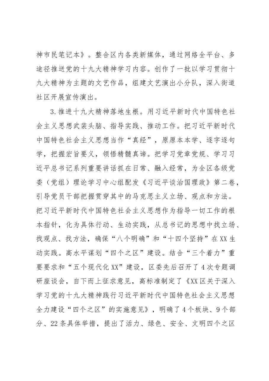 关于落实全面从严治党主体责任的报告.docx,第3页预览