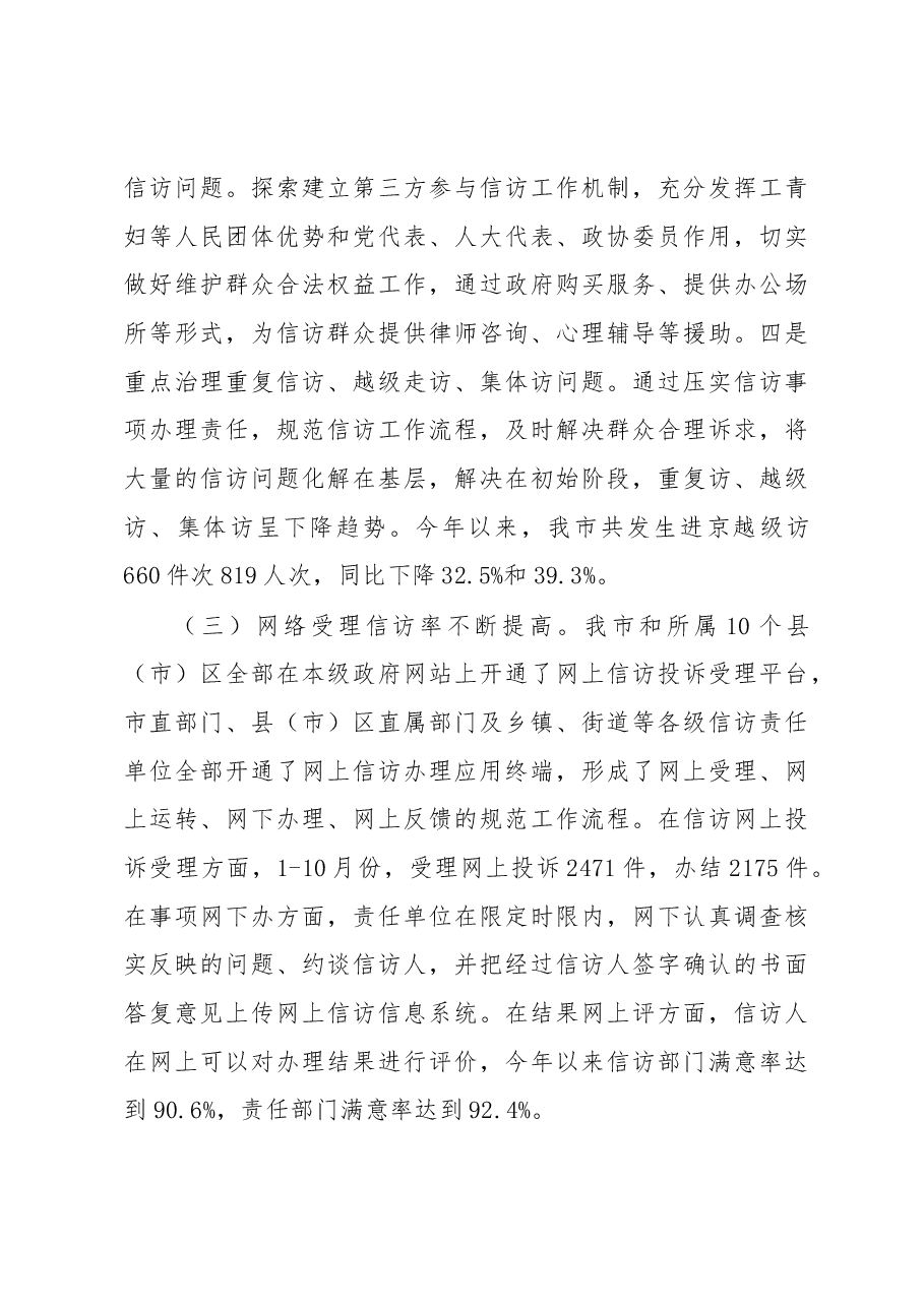 信访工作调研报告3.docx,第3页预览