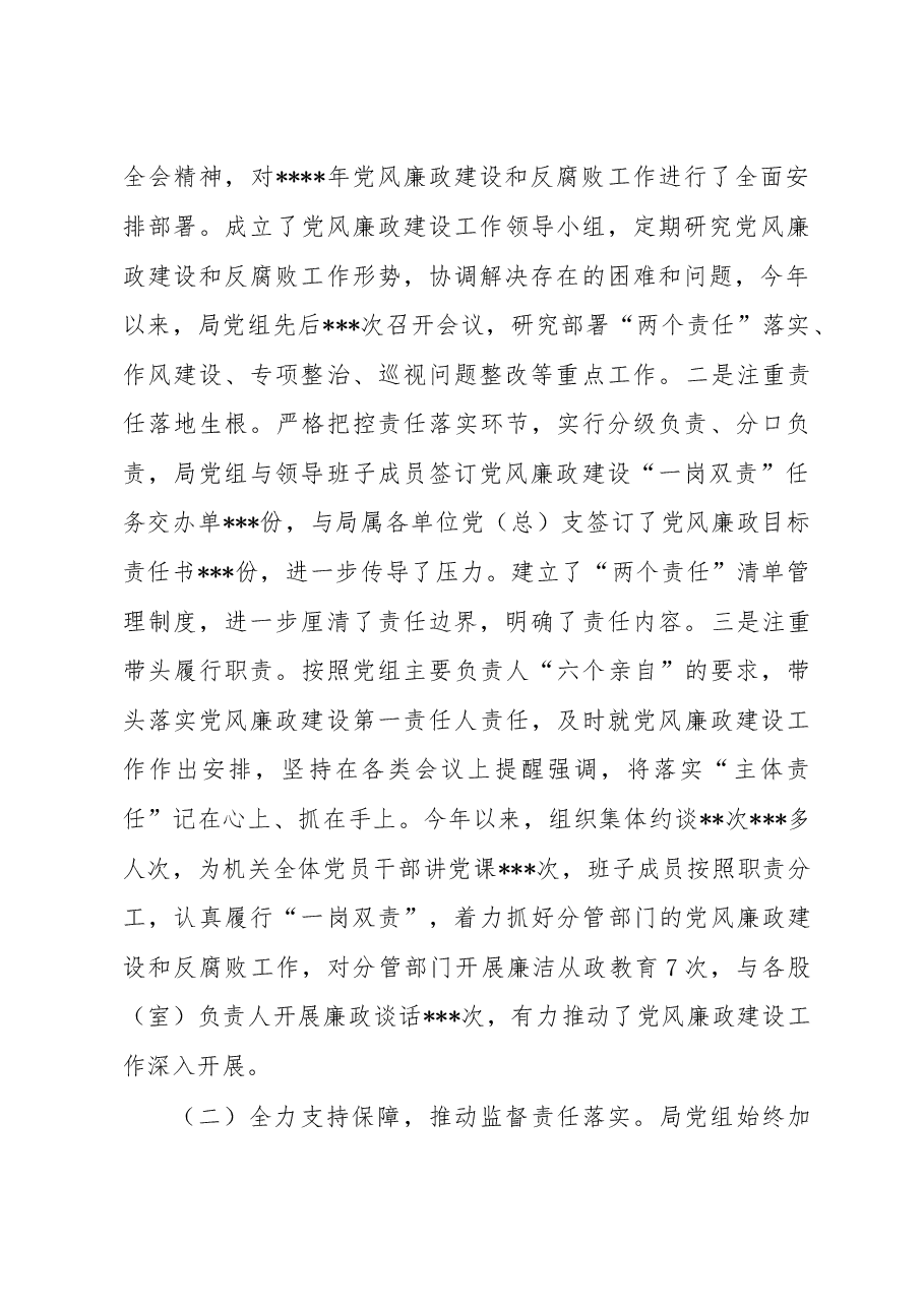 党风廉政建设报告.doc,第2页预览