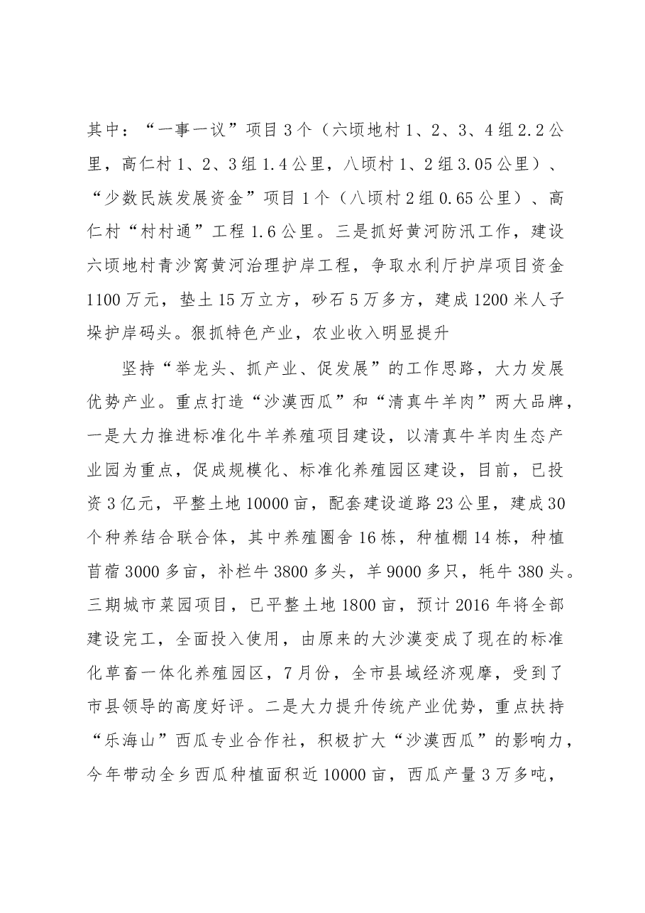 高仁乡人民政府工作报告.doc,第3页预览
