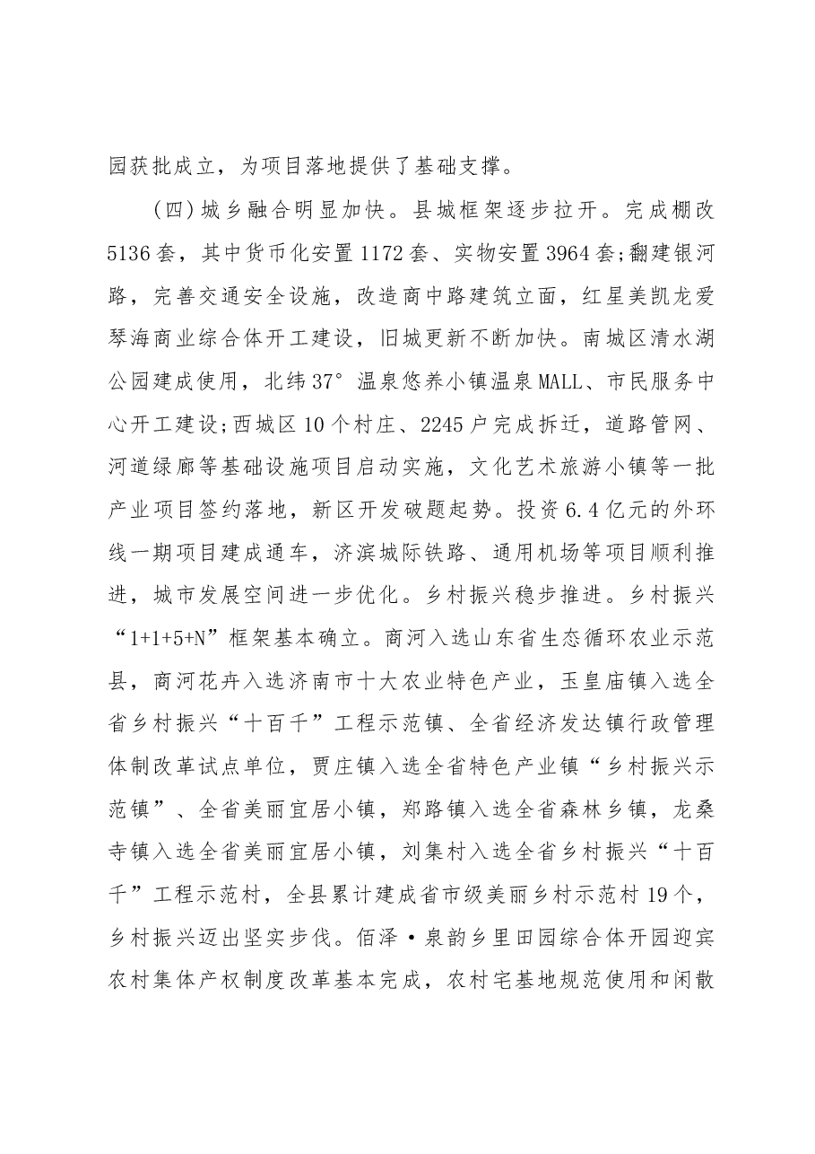 2019年商河县人民政府工作报告(全文).docx,第4页预览
