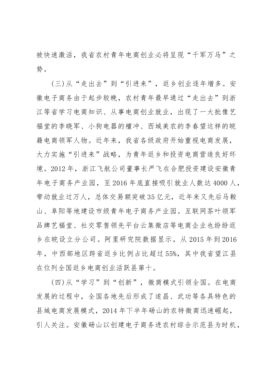 关于农村青年电商的调研报告.docx,第3页预览