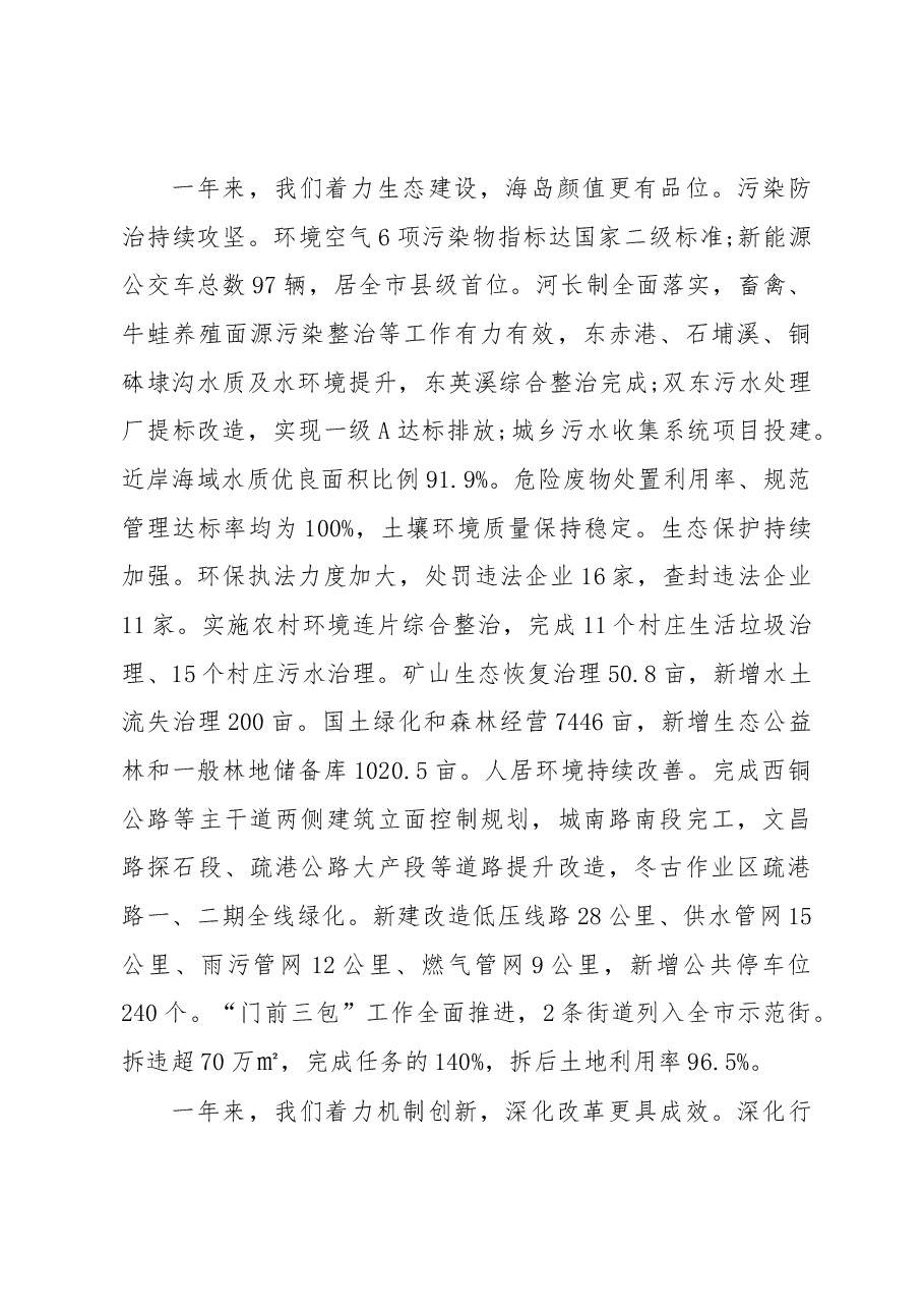 2019年东山县人民政府工作报告(全文).docx,第4页预览