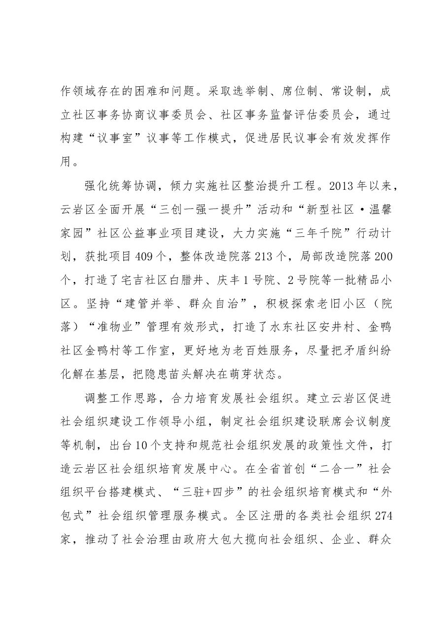 贵阳市云岩区社区治理问题调研报告.docx,第2页预览