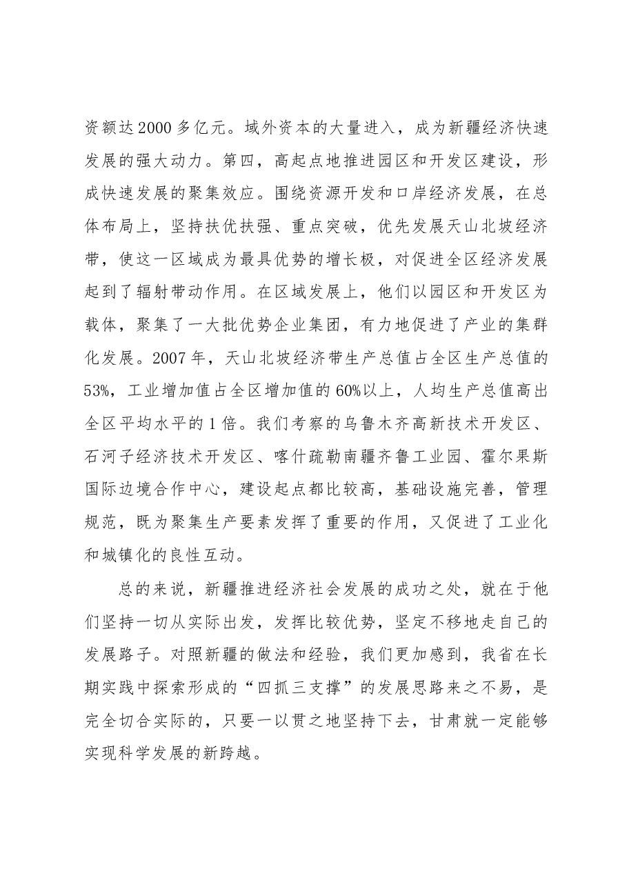 甘肃党政代表团赴新疆维吾尔自治区学习考察报告.docx,第4页预览