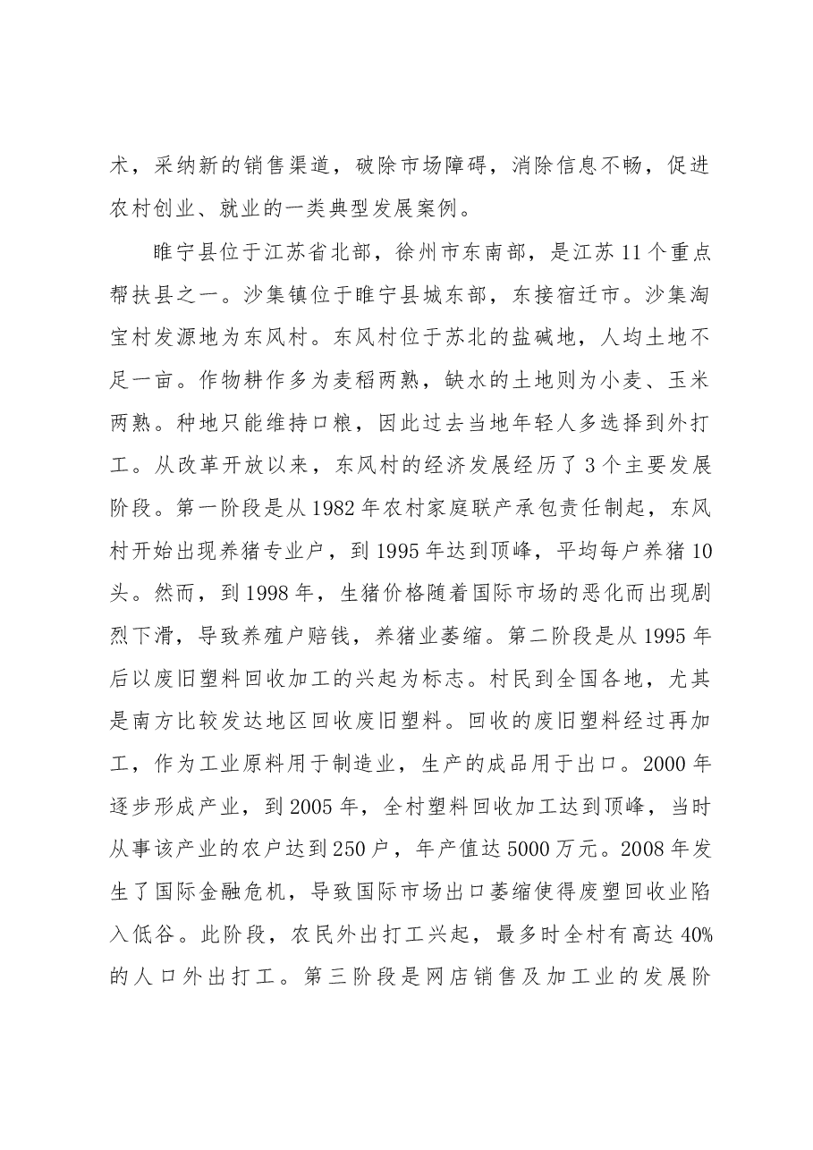 江苏省睢宁县沙集镇淘宝村调研.docx,第2页预览