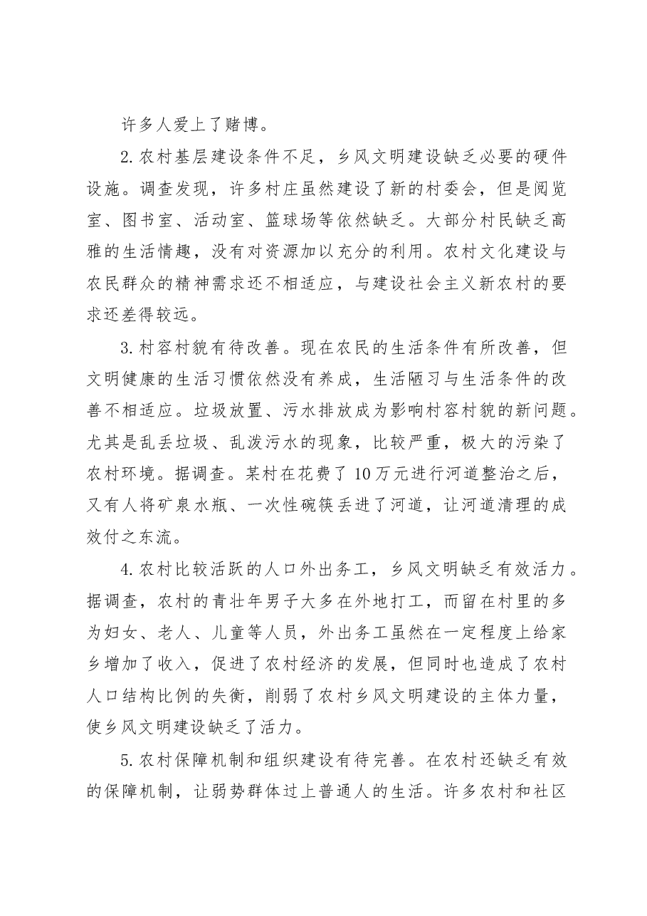 建始县乡风文明建设调研报告_吴艳平.docx,第4页预览