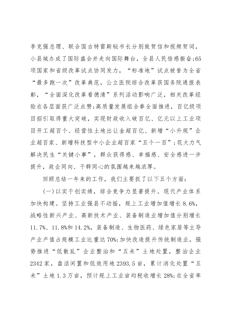 2019年德清县人民政府工作报告(全文).docx,第2页预览