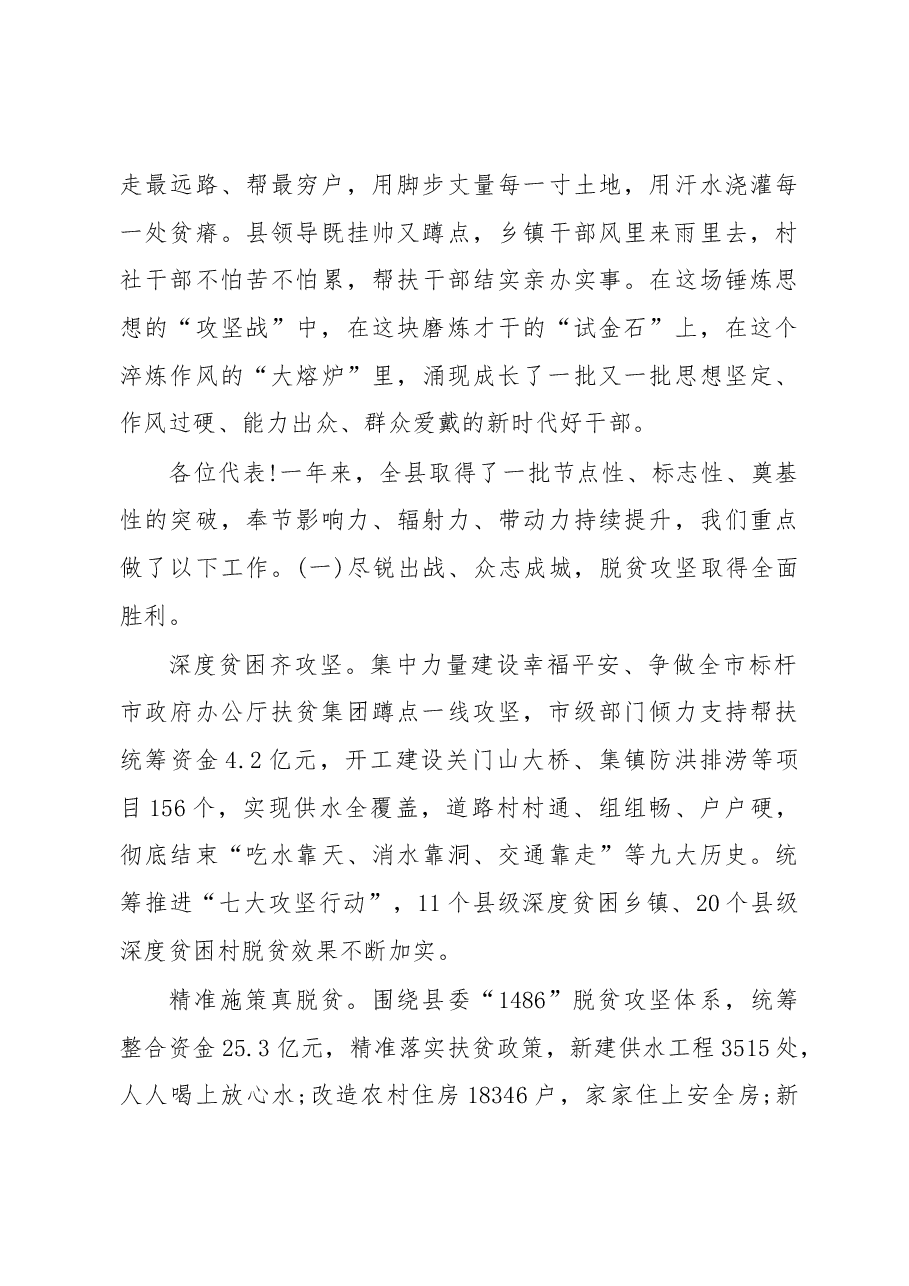 2019年奉节县人民政府工作报告(全文).docx,第4页预览