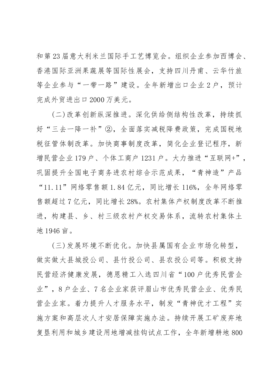 2019年青神县人民政府工作报告(全文).docx,第4页预览