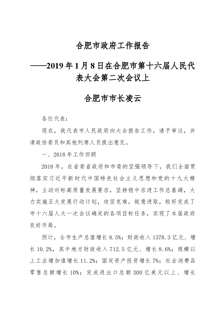 安徽省地级市政府工作报告汇编.docx,第2页预览