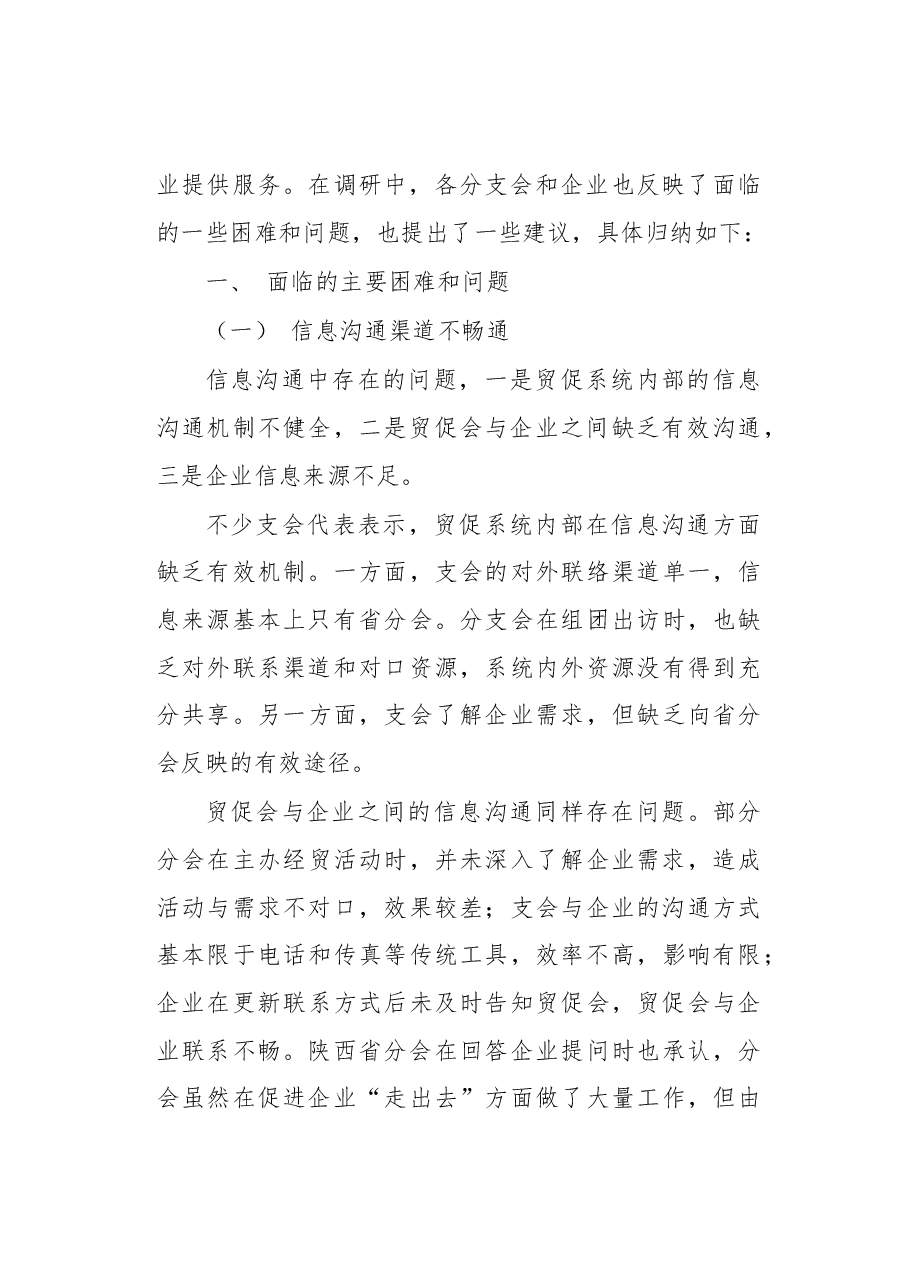 赴陕西省和内蒙古自治区调研总结.docx,第2页预览