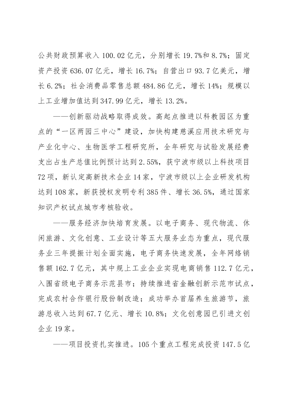 慈溪市政府工作报告.doc，第2页预览