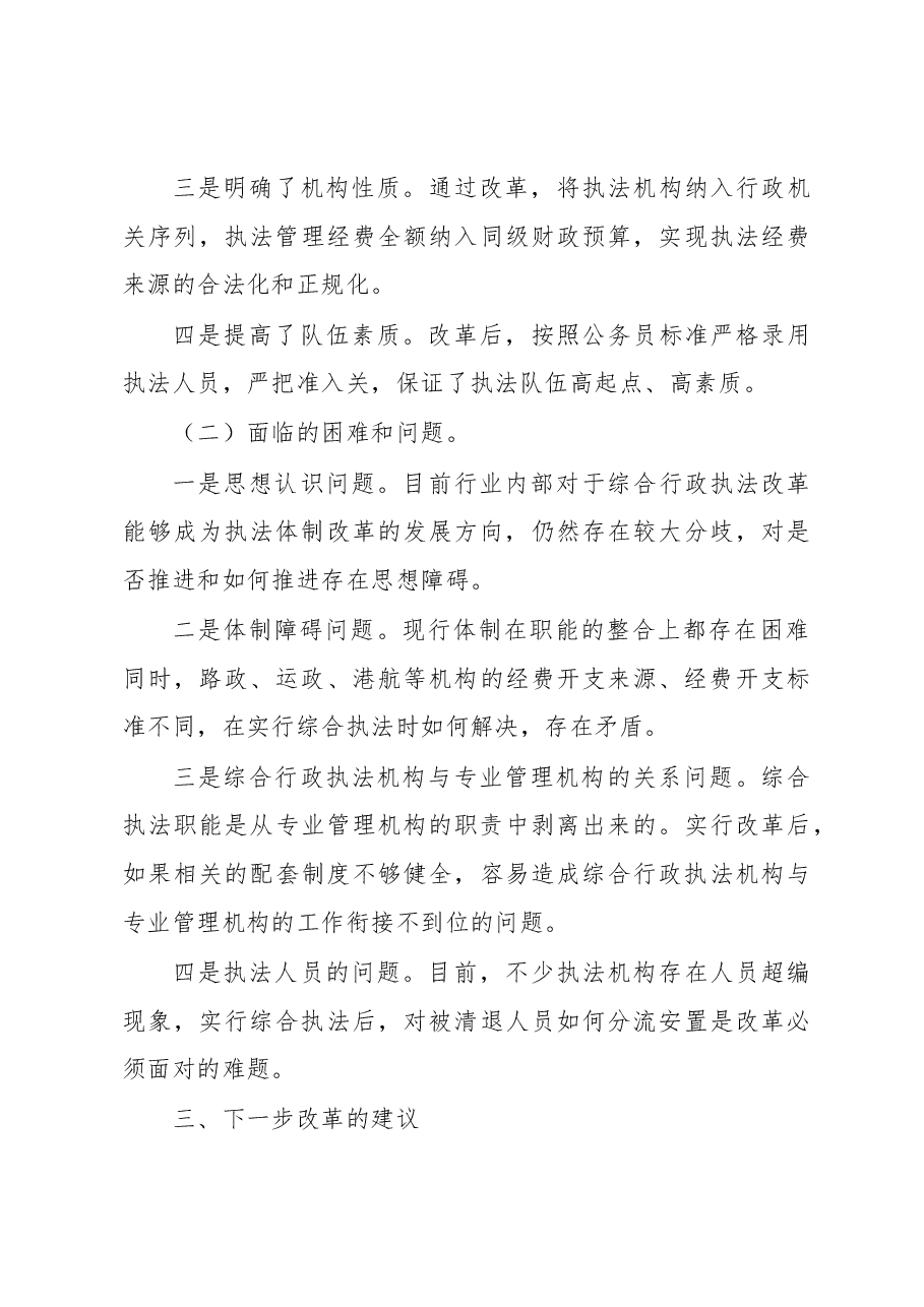 交通运输综合执法改革的思考.docx,第4页预览