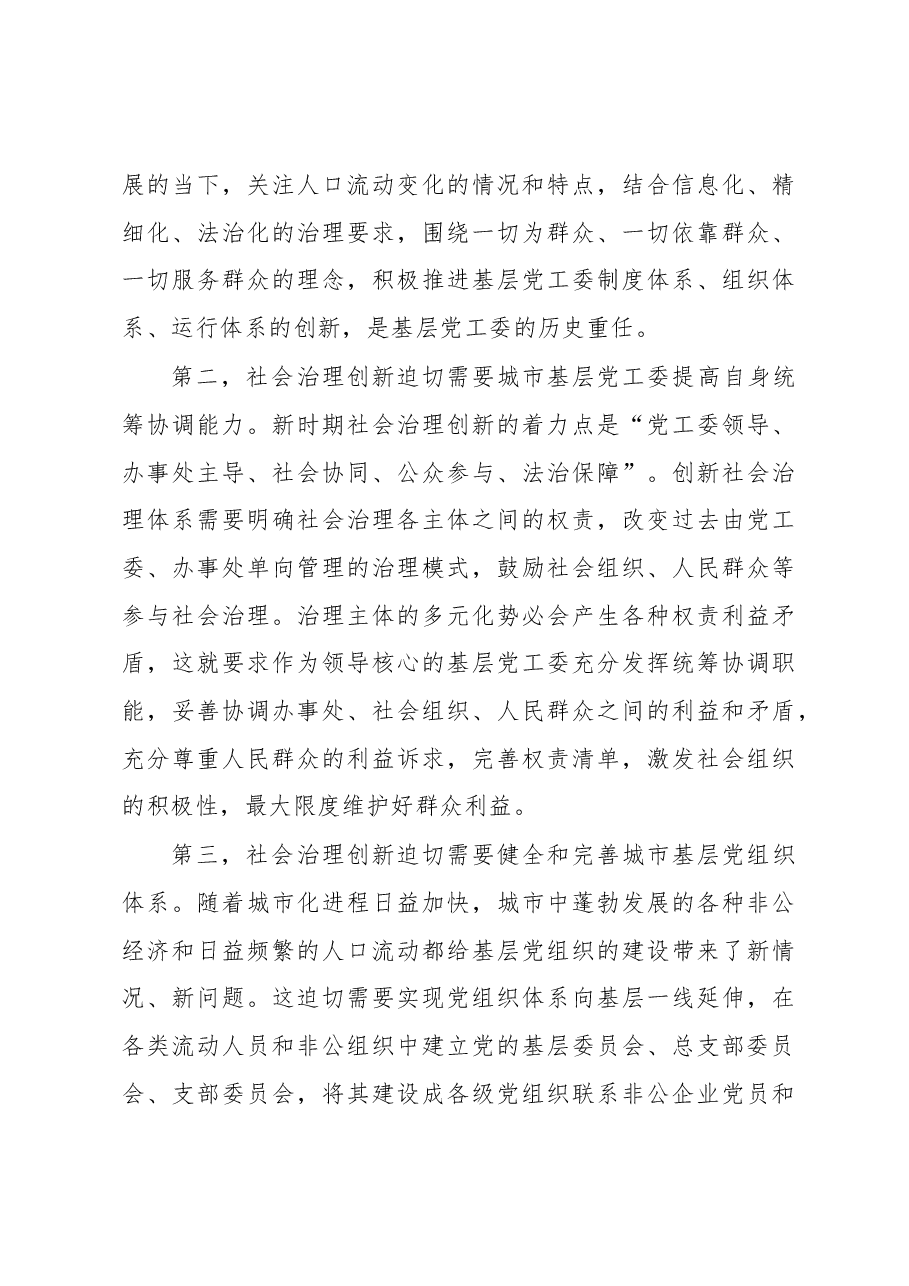 城市基层党建与城市基层社会治理的互相关系调研报告.docx,第3页预览