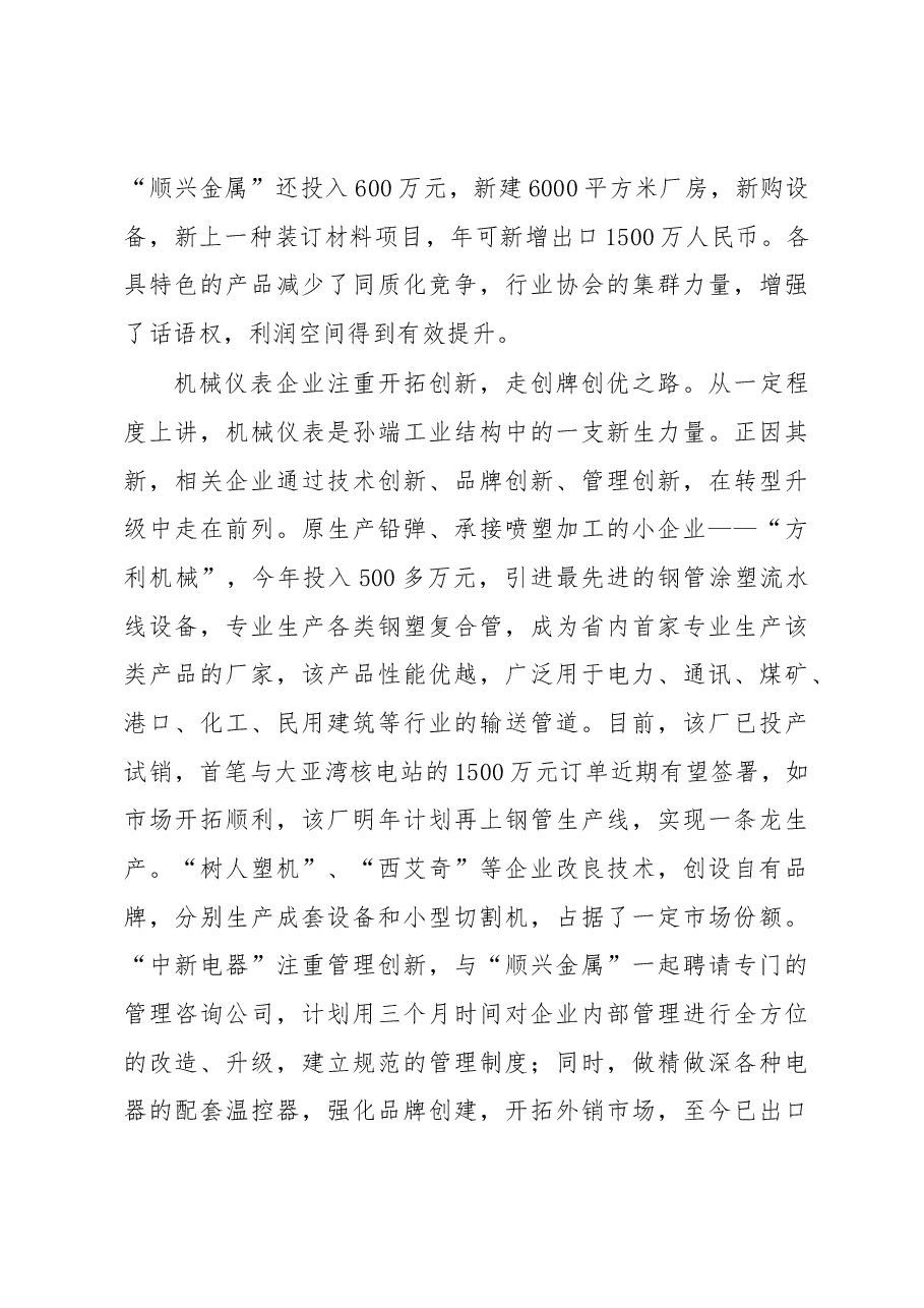 关于孙端镇工业企业转型升级的调研报告.docx,第4页预览