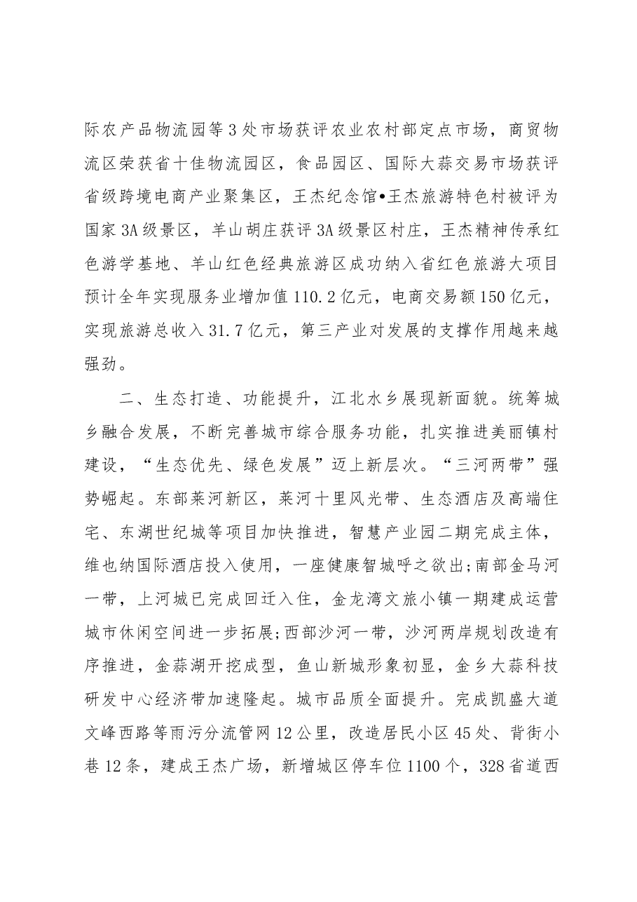 2019年金乡县人民政府工作报告(全文).docx,第4页预览