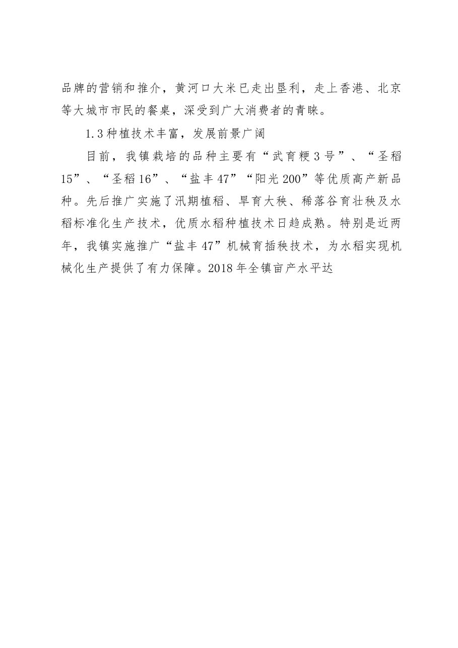 优势特色水稻产业发展调研报告_周英勇.docx,第3页预览